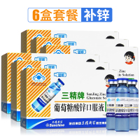 三精 葡萄糖酸锌口服溶液10ml*12支/盒*6盒 补锌