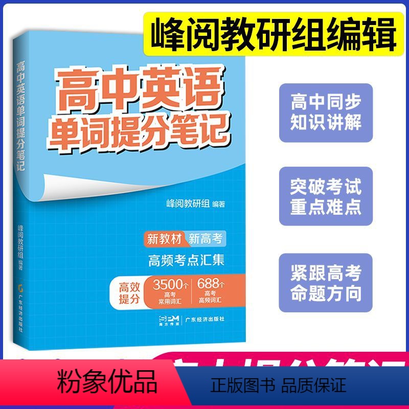 英语提分笔记 高中通用 [正版]高中提分笔记系列共8册 张雪峰老师助力考生金榜题名高中同步知识讲解突破难点培优拔高紧跟高
