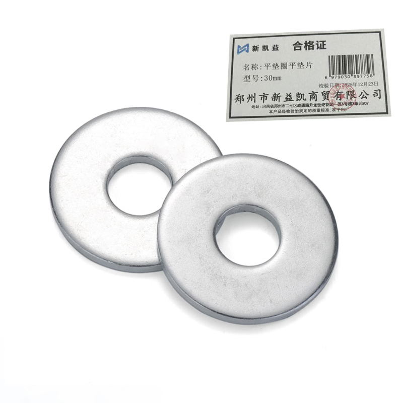 新凯益 平垫圈平垫片 30mm 个高清大图