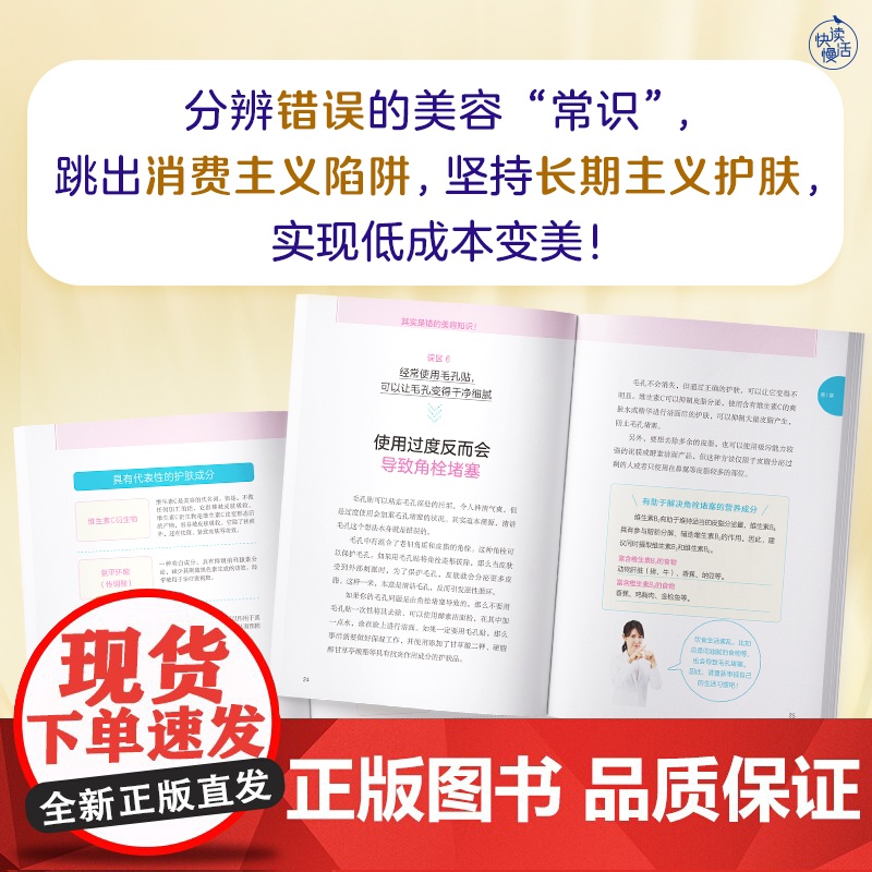 护肤真相(来自皮肤科、内科医生的护肤真相!养好皮肤,你只需听医生的话!)9787522921396 友利新 著 快读慢活高清大图