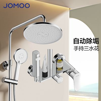 九牧(JOMOO)淋浴花洒套装自动除垢增压喷枪浴室置物淋浴器镀铬 36647-526 1B-1