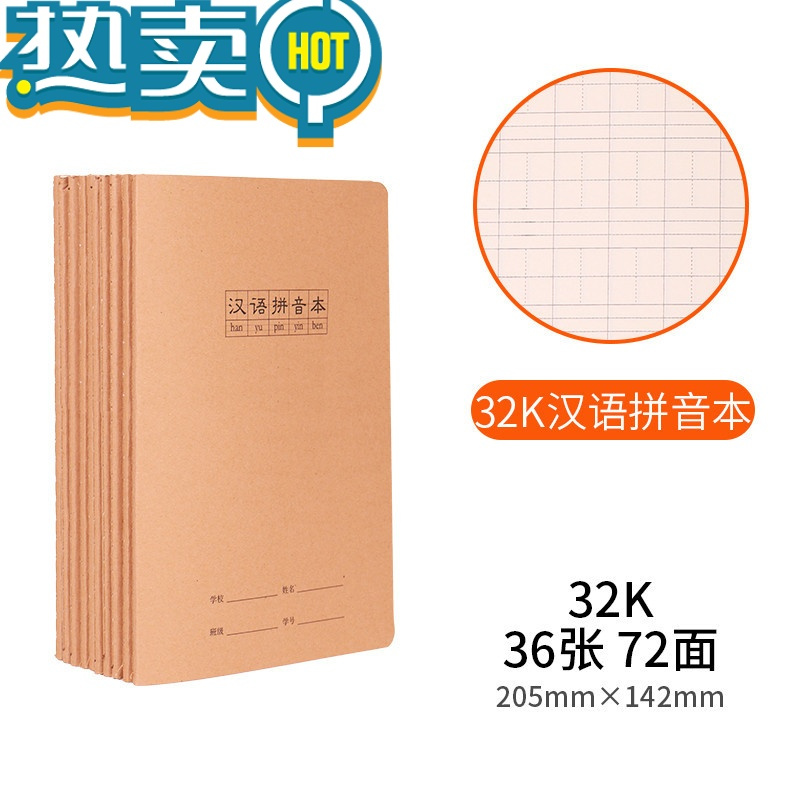 绿彩虹光小学生汉语拼音本16k写字作业本一年级大号统一拼音田字格汉拼本 小本汉语拼音本(32k)/2本
