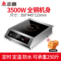 志高商用电磁炉3500W大功率凹面家用商用款专用商业电磁灶3500W全钢机身(大承重+定时+防水板）