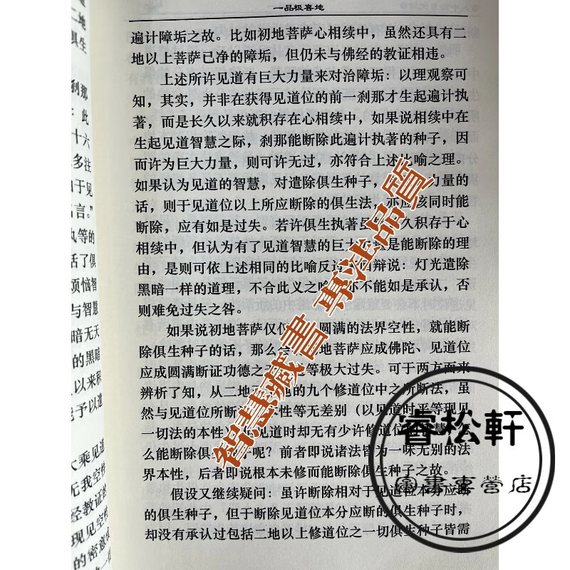 入中论日光疏 上下全套 16开本 大字版本 质量好高清大图