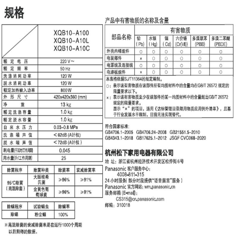 松下迷你内衣洗衣机XQB10-A100