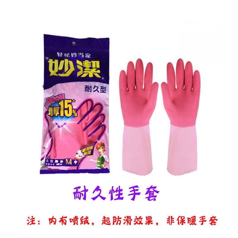 妙洁防水乳胶手套 家务清洁洗碗洗衣劳保手套 加厚保暖手套MGDM-B中号高清大图