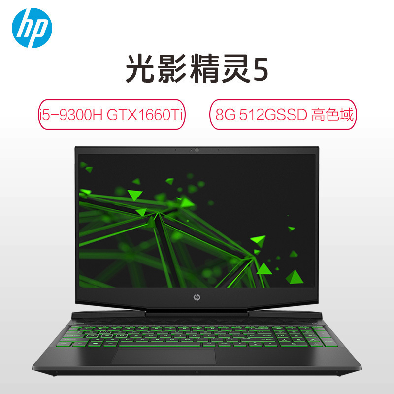 惠普(HP)光影精灵5-dk0020TX笔记本电脑15.6英寸电竞发烧游戏本(i5-9300H 8G 512G GTX1660Ti 6G独显 高色域)高清大图