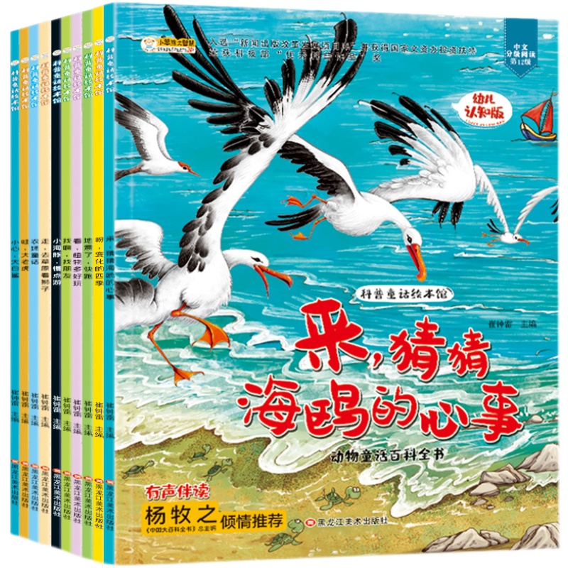 [醉染正版]动物童话百科全书全套10册一年级阅读课外书必读十万个为什么科普绘本儿童青少年故事科普类读物0-12岁小学生二高清大图