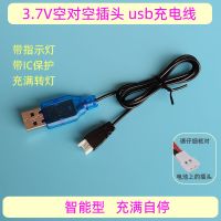 USB充电线 3.7V 空对空插头 遥控飞机充电器 遥控飞机充电器航模直升机四轴飞行器无人机3.7v锂电池充电线7.4v