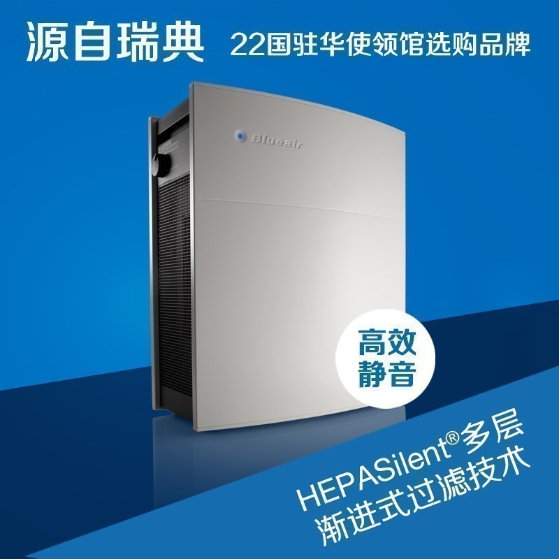布鲁雅尔(Blueair)空气净化器403 家用高效除甲醛除雾霾PM2.5 CADR值400 31-40㎡