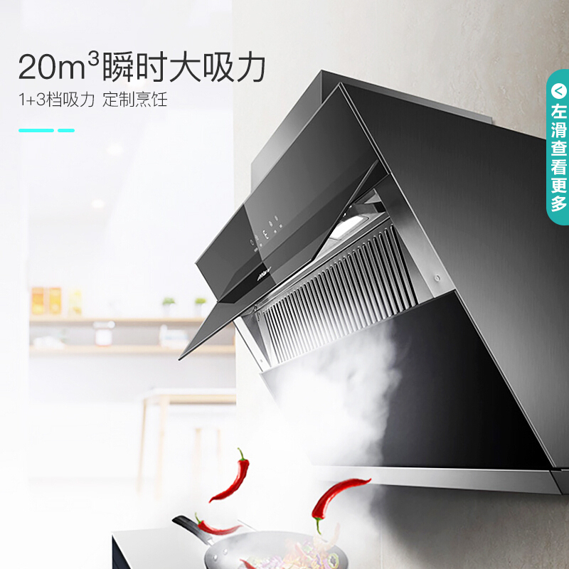 华帝(vatti)大吸力抽油烟机20m³侧吸吸油烟机厨房家用智能触控自动开合宽屏拢烟i11127