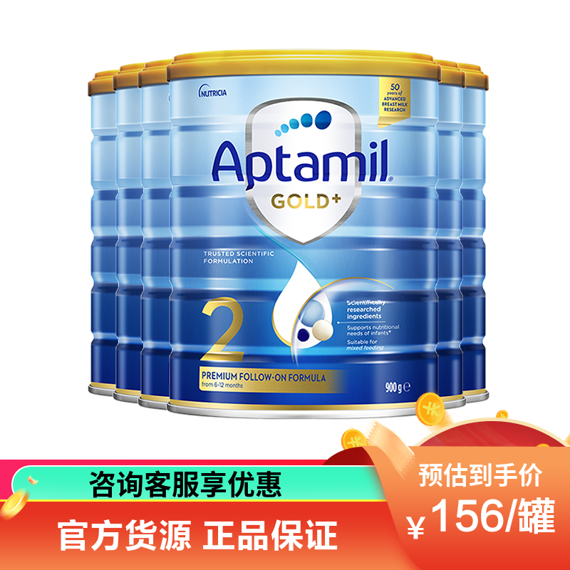 有效期到27年4月-6罐装 | Aptamil 澳洲爱他美 金装版 2段 婴幼儿配方奶粉 (6-12个月)900g