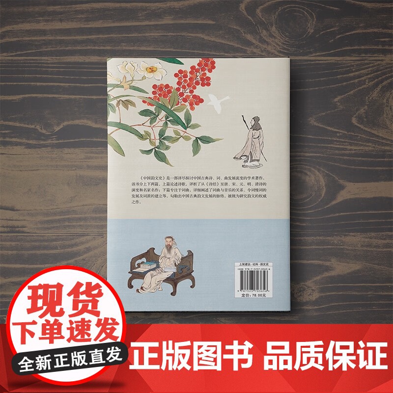 [正版]中国韵文史 文学/文学理/学评论与研究 应急管理出版社 龙榆生 著 艺术类书籍高清大图