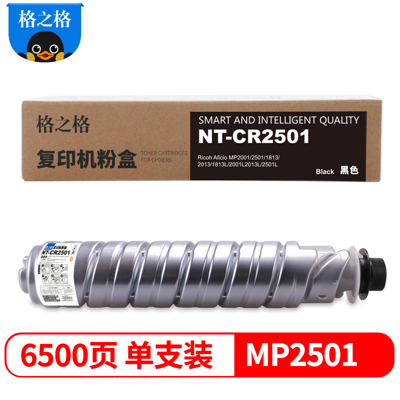 格之格 MP2501C墨粉盒适用理光MP2001 2501 1813 2013 1813L 2001L打印机 粉盒