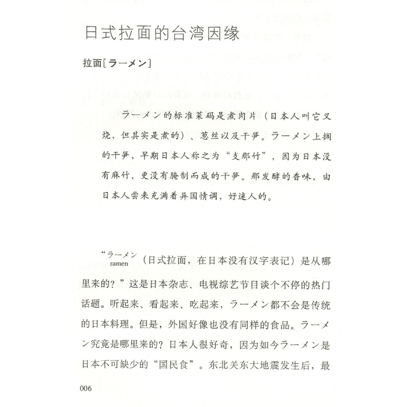 [正版]你所不知道的日本名词故事 新井一二三 你一定想知道的日本名词故事 了解日本社会文化读物 日本文学 图书 上