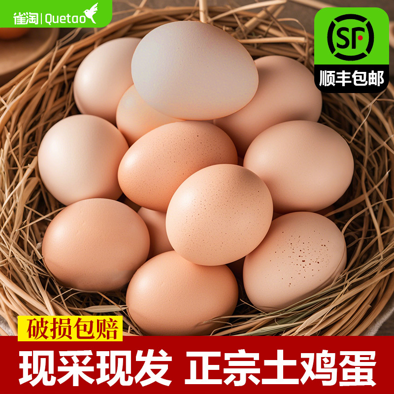 雀淘AA级新鲜土鸡蛋40枚装无沙门氏菌农家放养草鸡蛋营养早餐顺丰发货