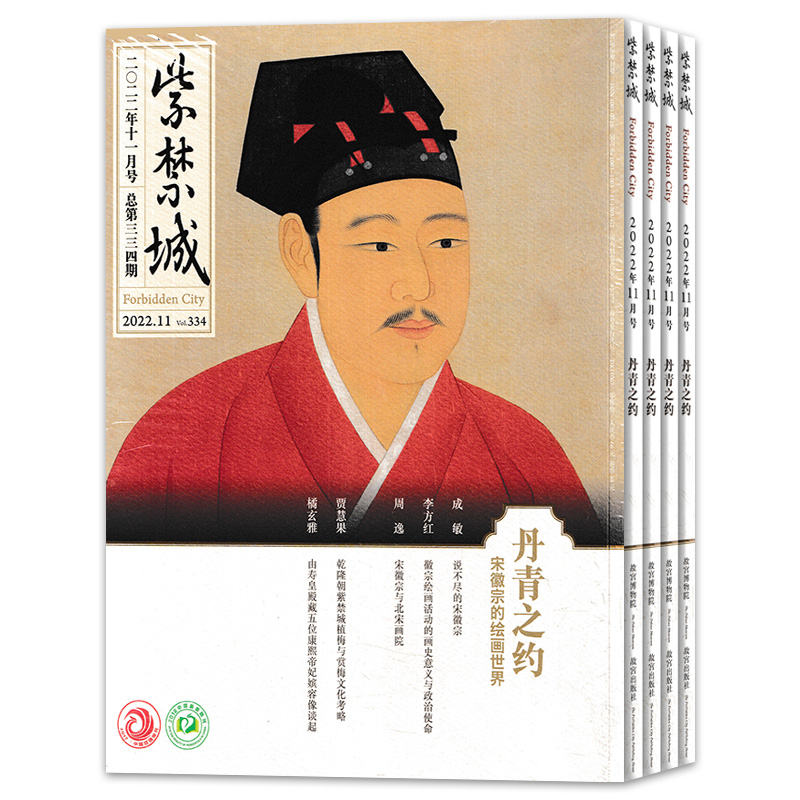[共9本]2022年1/2/4/6/7/9-12月 [正版]可选共8本 紫禁城杂志 2023年3-6/8-11月组合 故高清大图