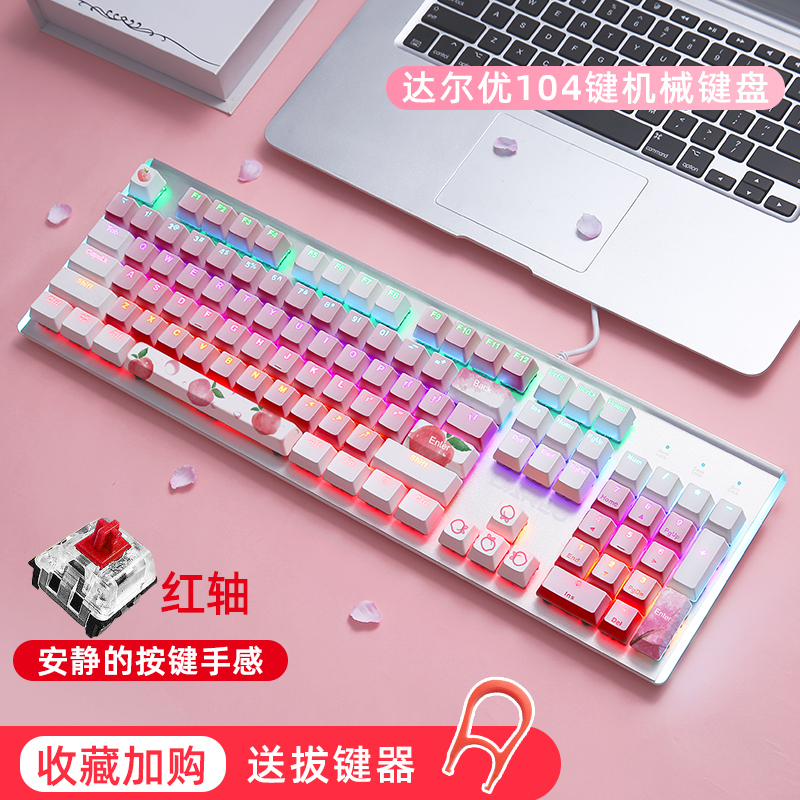达尔优《水蜜桃》主题机械键盘有线电竞游戏办公电脑通用游戏键盘无线笔记本打字黑轴青轴茶轴红轴