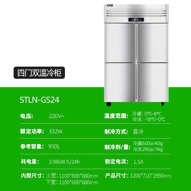 圣托 STLN-GS24 不锈钢厨房冷藏柜商用 冷藏冷冻双温立式冷柜 四门冰柜商用大容量冰箱(单位:台)图片
