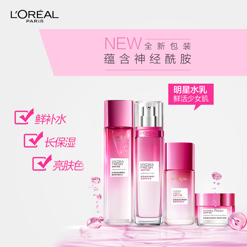 欧莱雅清润葡萄籽套装女补水保湿三件套(膜力水65ml+乳液50ml+面霜25ml)护肤化妆品官方旗舰店高清大图