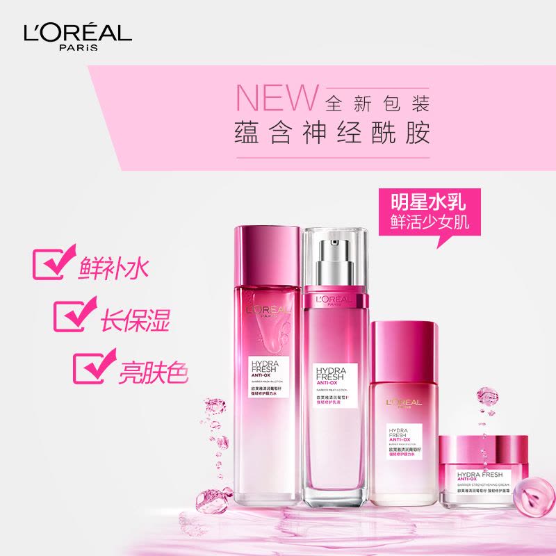 欧莱雅清润葡萄籽套装女补水保湿三件套(膜力水65ml+乳液50ml+面霜25ml)护肤化妆品官方旗舰店图片