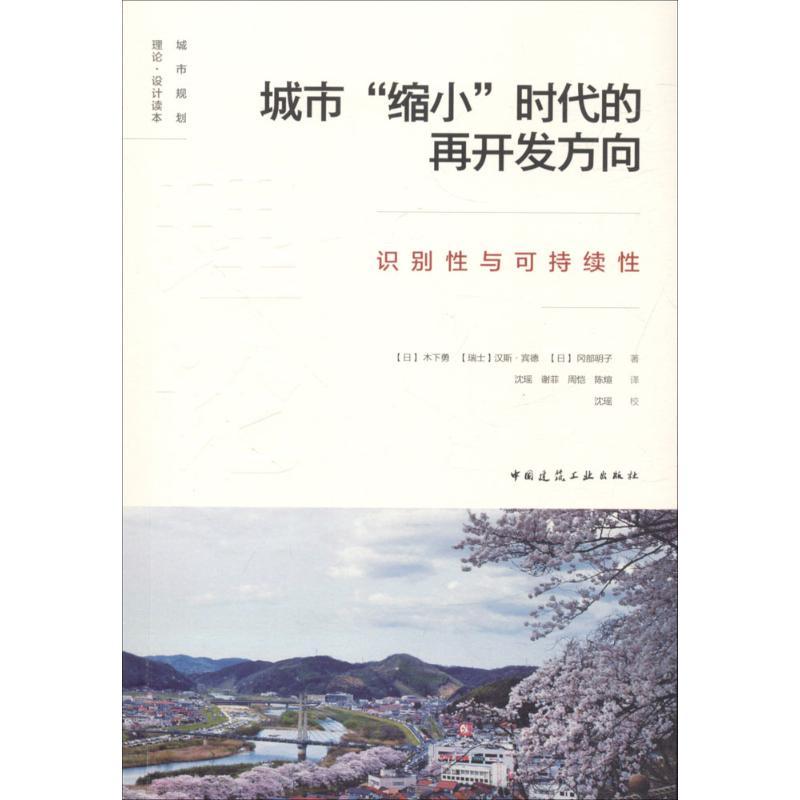城市“缩小”时代的再开发方向