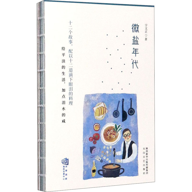 醉染图书微盐年代 微糖年代9787551317658高清大图