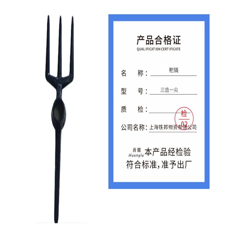 黄麓 耙镐 三齿一尖 个图片