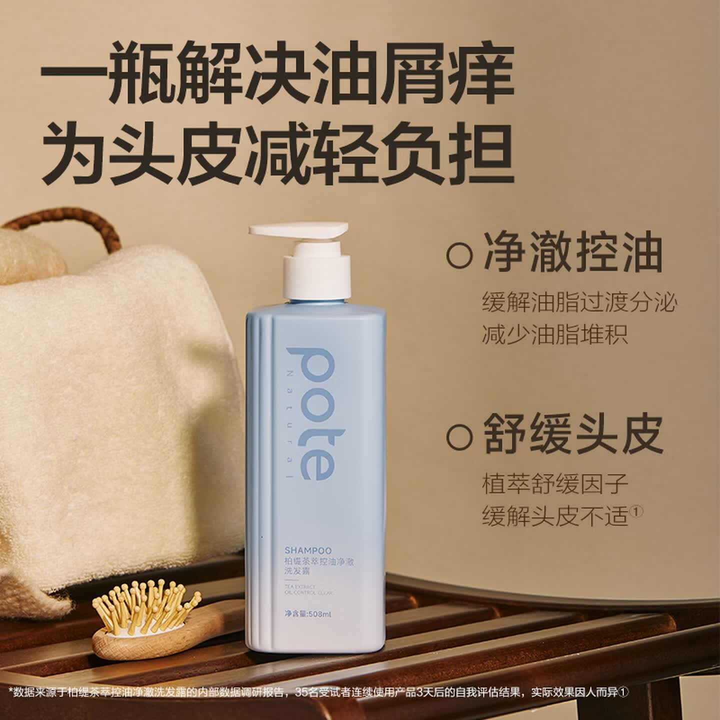 柏缇茶萃系列沐浴 露洗发水套装 控油净澈洗发水508ml高清大图