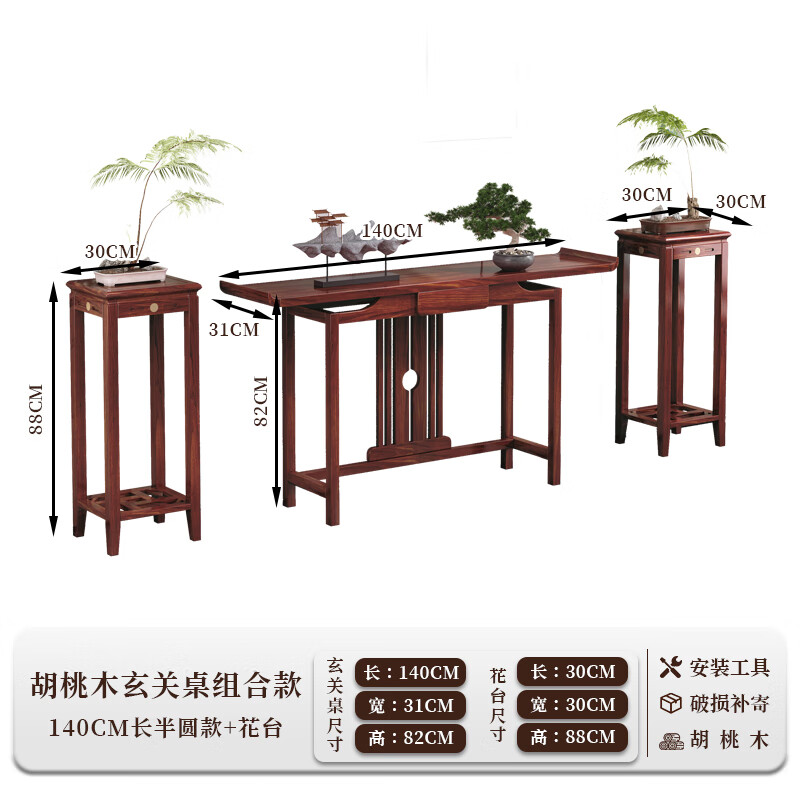 锦北玄关桌入户门厅客厅条案新中式木制供桌靠墙玄关台140半圆组合款高清大图