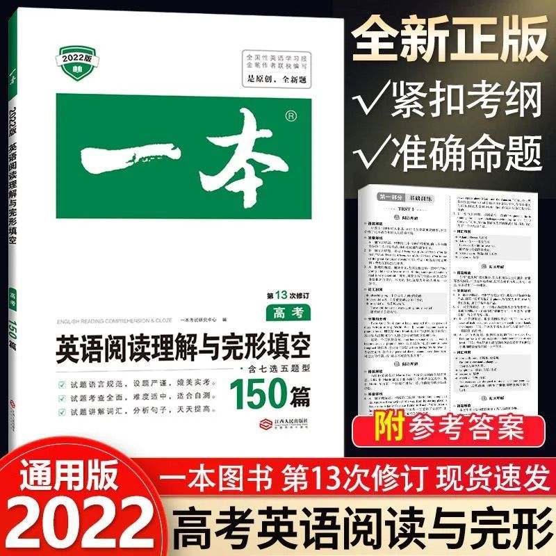 2022一本英语阅读理解与完型填空高考五合一必刷题高中语文现代文 高考 语文基础知识掌中宝