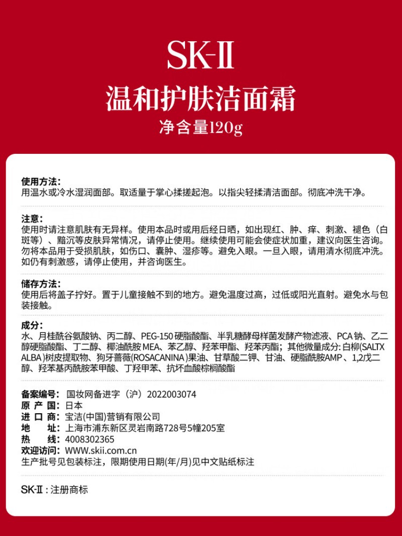 SK-II女士温和洁面 氨基酸洗面奶120g高清大图
