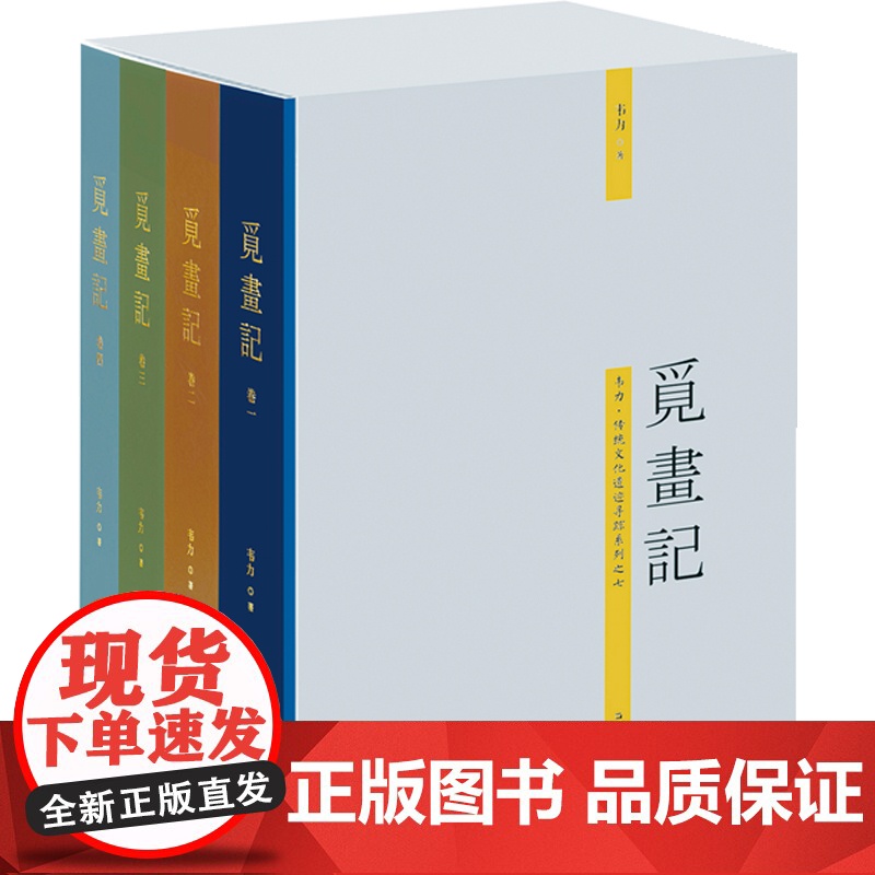 韦力传统文化遗迹寻踪系列 觅画记觅文记觅曲记觅词记觅诗记觅经记上海文艺出版社另著觅宗记古书之爱古书收藏芷兰斋书跋集失书记高清大图