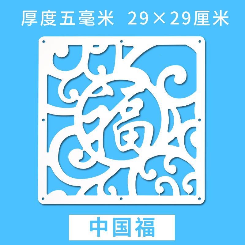 创意现代简约时尚客厅挂式屏风玄关悬挂屏风隔断帘子餐厅镂空挂屏 中国福29*29厘米20片