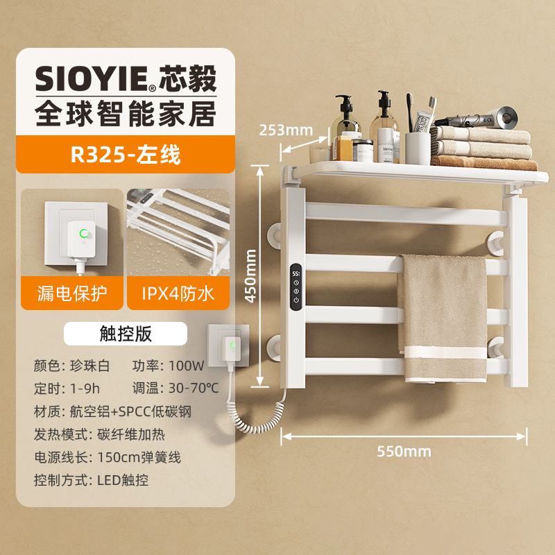 SIOYIE芯毅 智能电热毛巾架家用浴室卫生间毛巾杆电加热恒温浴巾烘干置物架免打孔安装R325(自行安装) 白色【左线】