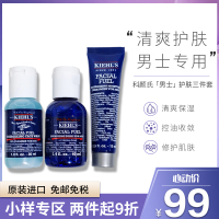 [护肤小样]Kiehl's 科颜氏 男士护肤三件套装「洁面30ml+爽肤水40ml+保湿乳液15ml」补水保湿控油中小样