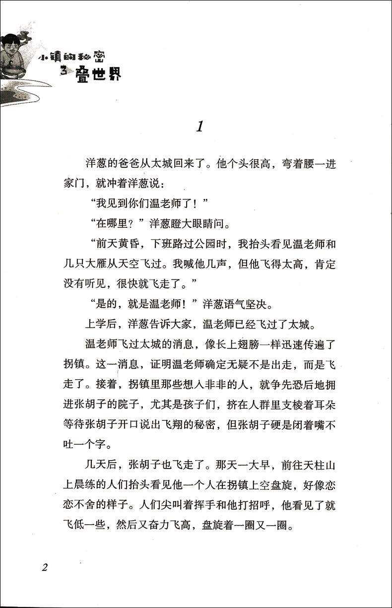 [醉染正版]叠世界 宋耀珍 绘画漫画连环画卡通故事少儿 儿童文学 中学生小学生文学读本 儿童书籍 儿童读本 希望出版社小高清大图