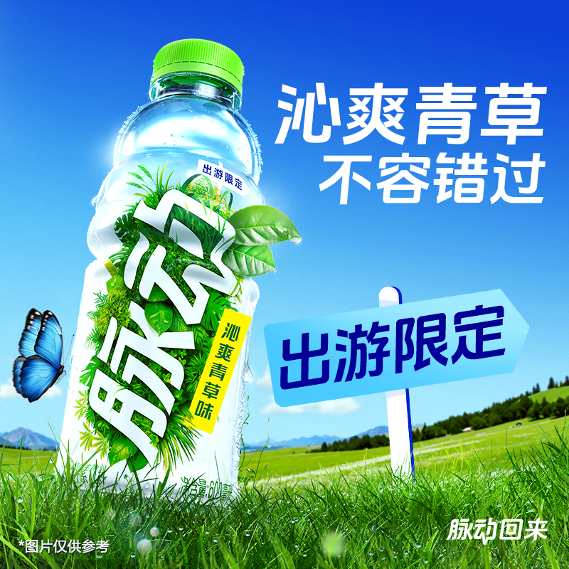 脉动青草味600ml*4瓶出游运动低糖维生素补水饮料高清大图