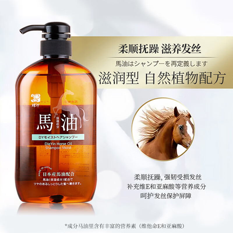 蝶印马油洗发水(补水型)600ml[dieymy001]