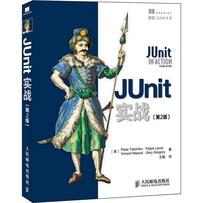 【M】JUnit实战(第2版)-9787115274755
