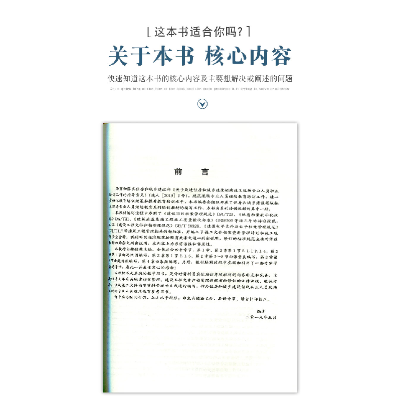 正版新书]资料员岗位知识中国建设教育协会继续教育委员会978711高清大图