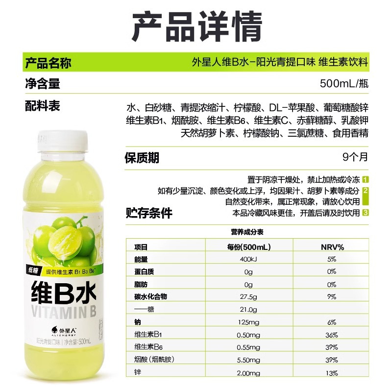 外星人维B水500ml维生素水阳光青提味低糖果味果汁饮料12瓶高清大图