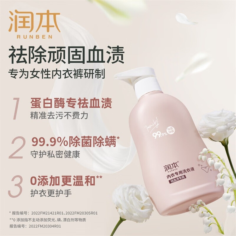 润本内衣专用洗衣液(成人)300ml*2高清大图