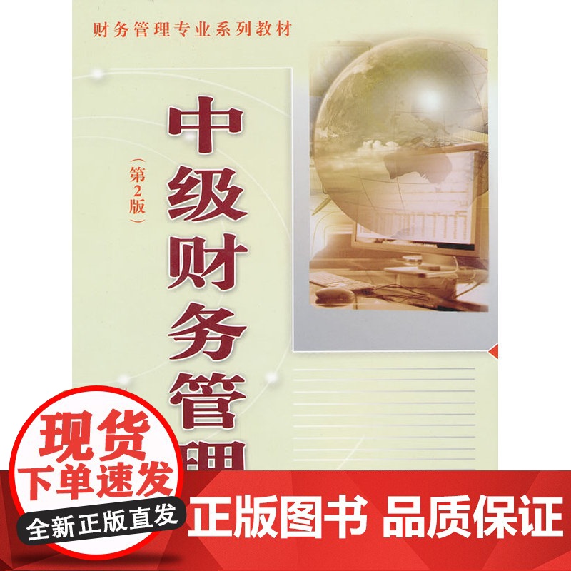 中级财务管理(第2版)高清大图