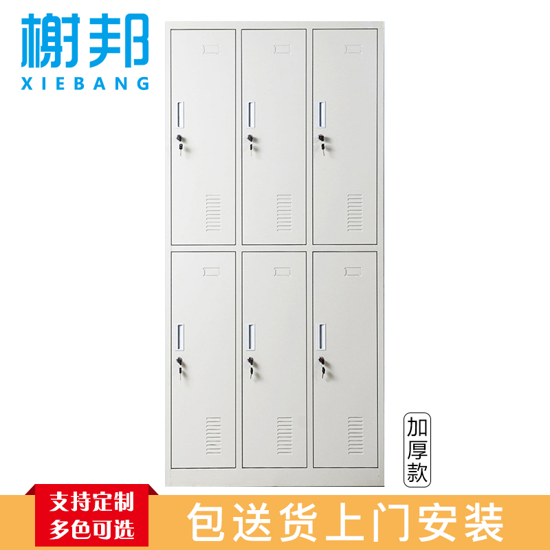 榭邦 办公家具 六门更衣柜 加厚款高清大图