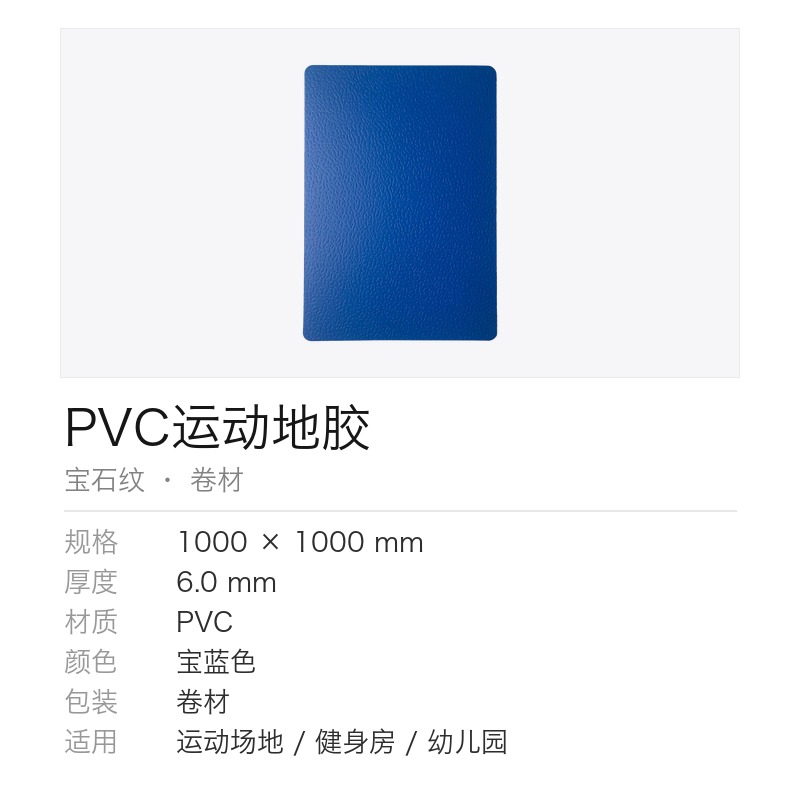 瑾如云海 地板革 塑料地板 地垫 宝石纹款 6.0mm 宝蓝色 平方米高清大图