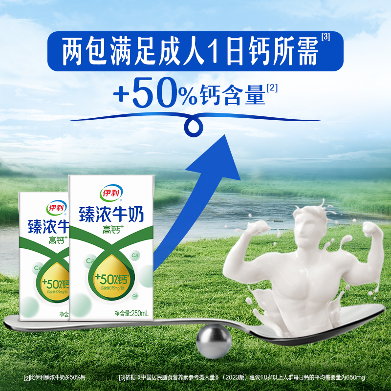 [7月生产]伊利臻浓牛奶高钙 250mL*16盒*2箱 +50%钙 咖啡伴侣 礼盒装