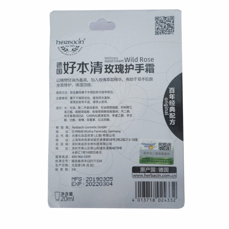贺本清(Herbacin)德国小甘菊玫瑰护手霜(20ml软管)天然玫瑰精华 滋润保湿 补水修复