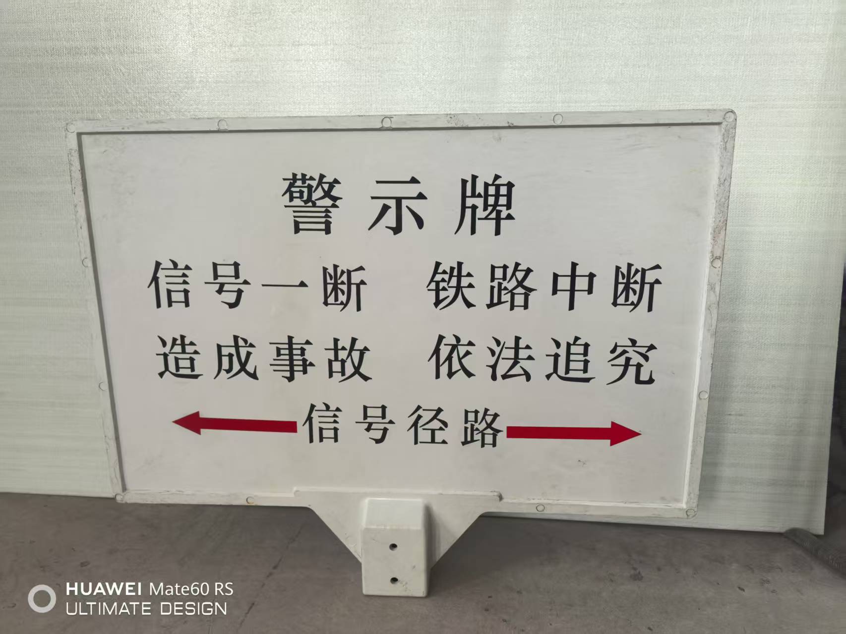 恒铭桩 玻璃钢单立柱警示牌 400*600*1500mm高清大图