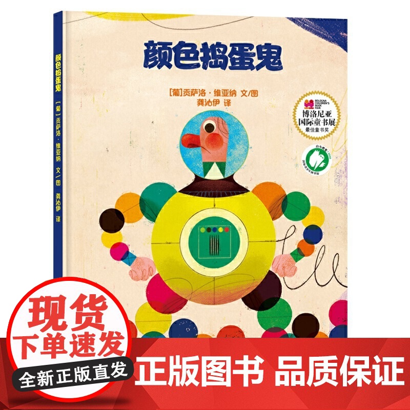 颜色捣蛋鬼高清大图